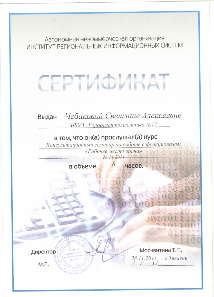 Сертификат 1 Чебакова.jpg