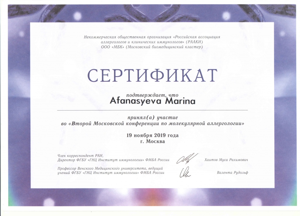 Сертификат Афанасьева-2.jpg