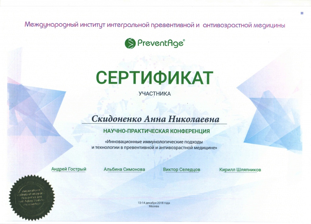 Сертификат Скионенко